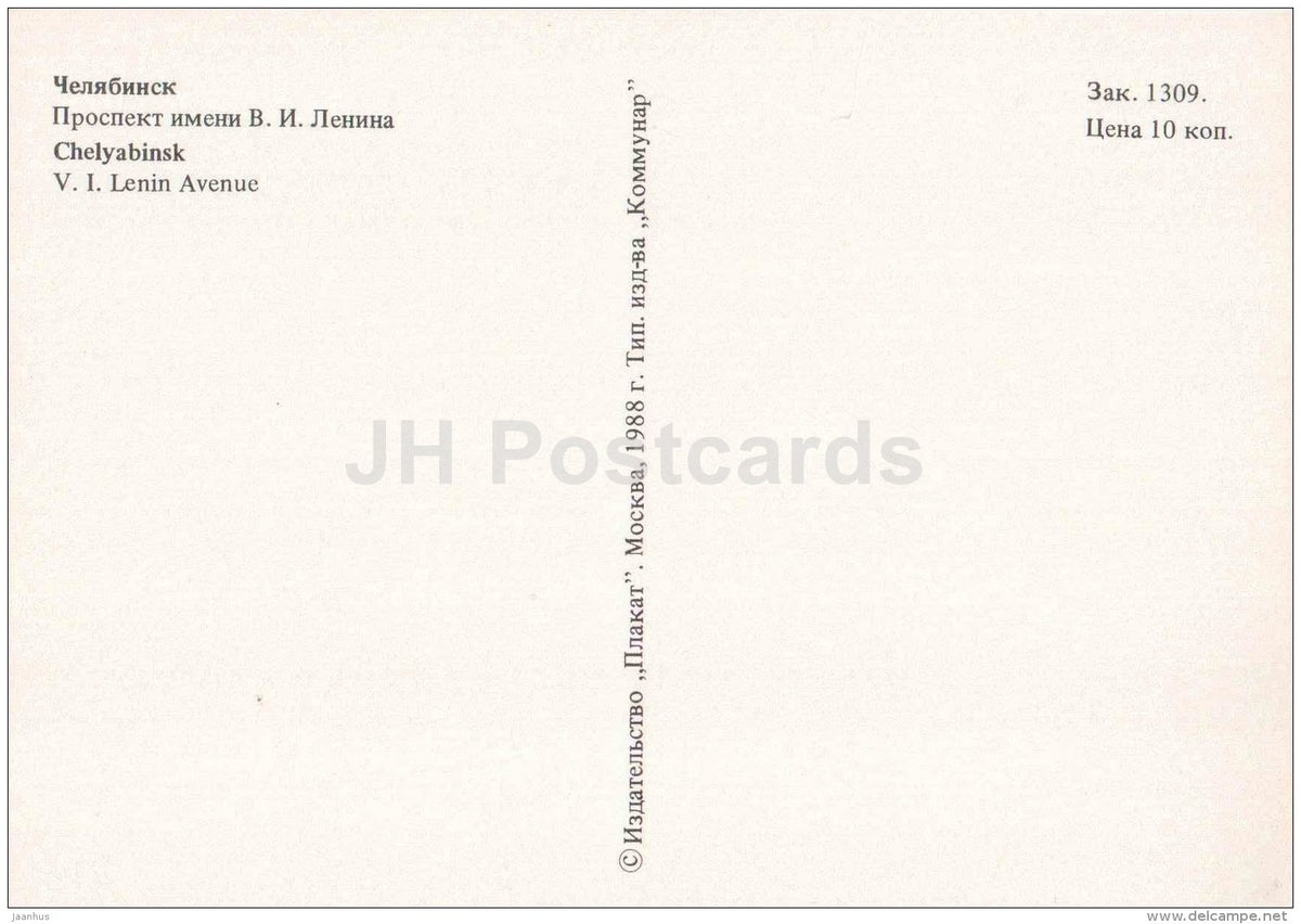 Lenin avenue - prospekt - trolleybus - Chelyabinsk - 1988 - Russia USSR - unused - JH Postcards
