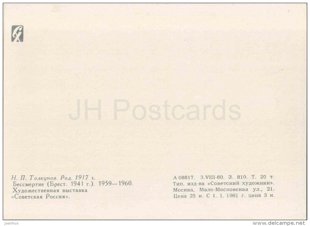 Painting by N. Tolkunov - Immortality , 1959-60 - soldier - hero - grenade - russian art - unused - JH Postcards