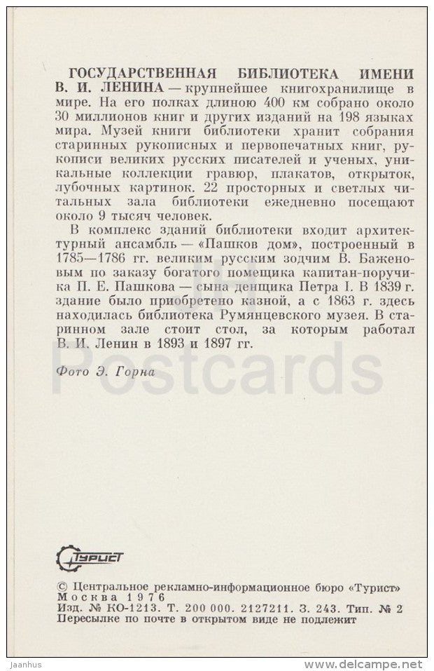 State Lenin Library - Moscow - Russia USSR - 1976 - unused - JH Postcards