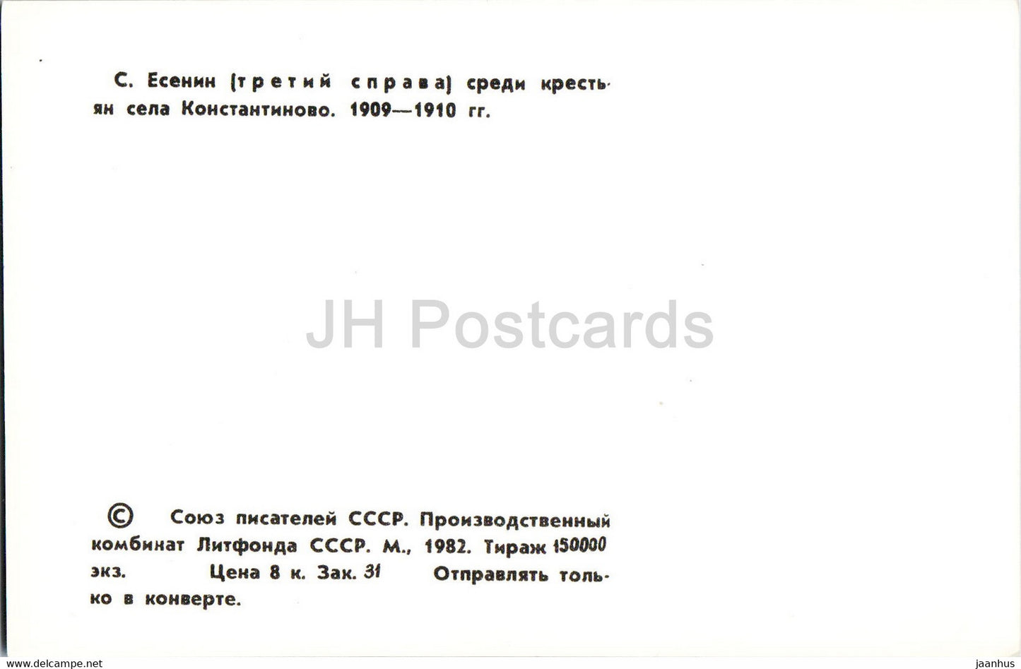 en tant que garçon dans le village de Konstantinovo 1909-1910 - Poète russe Sergei Yesenin - 1982 - Russie URSS - inutilisé