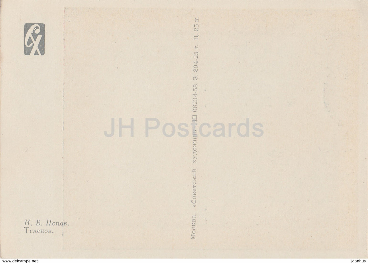 painting by I. Popov - Calf - Yakutia Sakha Russian art - 1958 - Russia USSR - unused