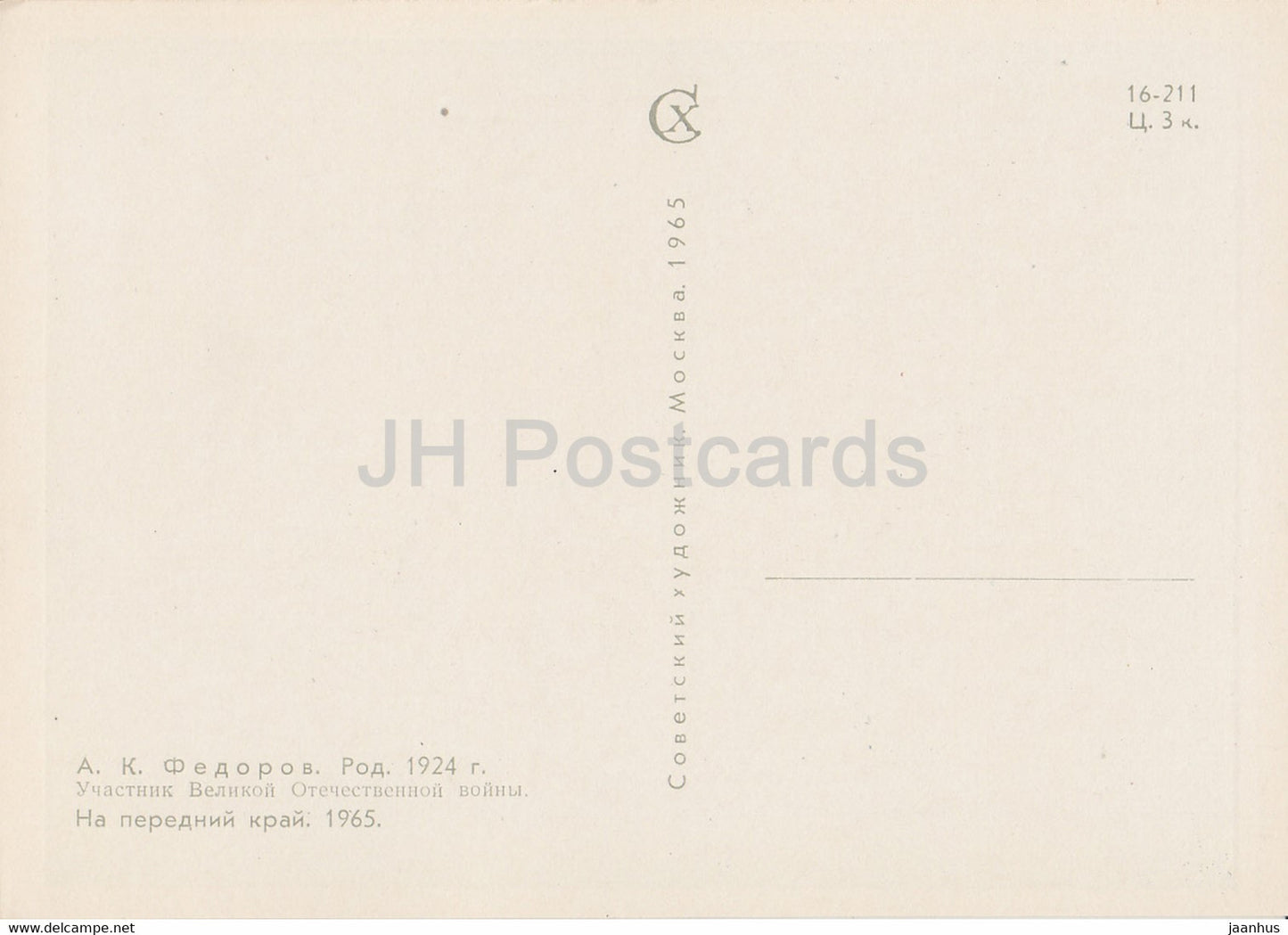 Guarding the World - painting by A. Fyodorov - To the cutting edge - truck military - art - 1965 - Russia USSR - unused