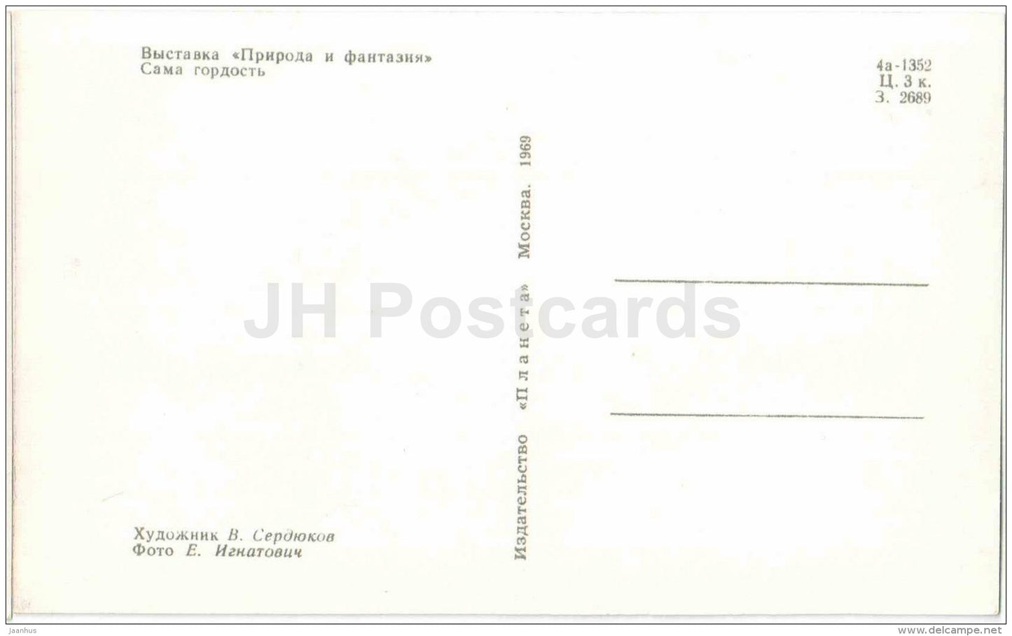 Very Proud - bird - Nature and Fantasy - wooden figures - 1969 - Russia USSR - unused - JH Postcards