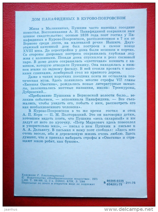 painting by R. Blagoveschensky . Panafidin House in Kurovo - Pushkin Related Places - 1975 - Russia USSR - unused - JH Postcards