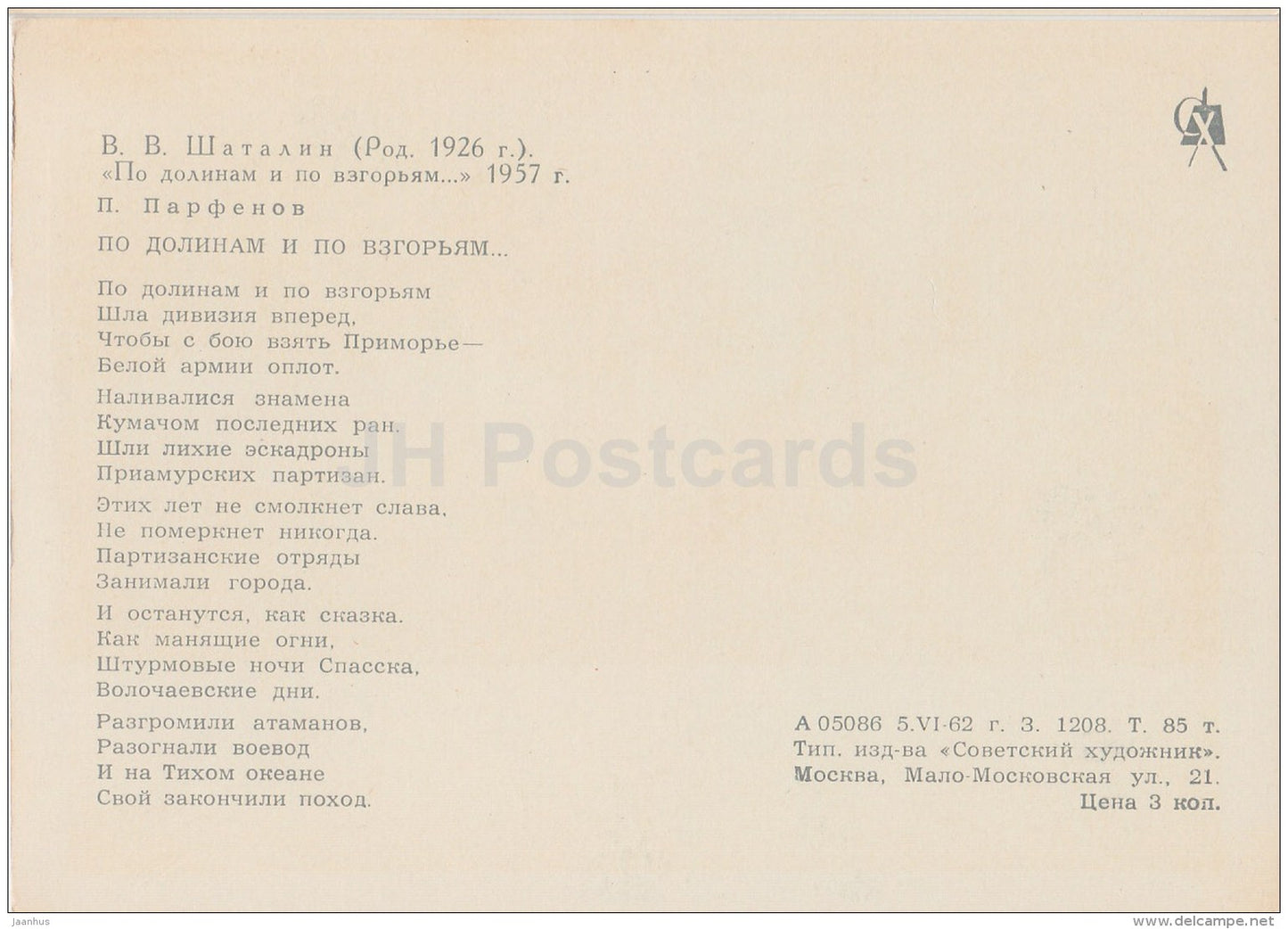 illustration by V. Shatalin - soldiers - horses - Red Army - Songs of Civil War - 1962 - Russia USSR - unused - JH Postcards