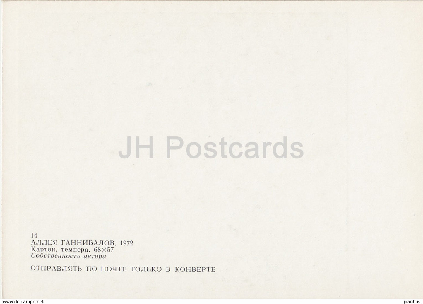 Gemälde von Vasily Ezdakov – Hannibal Alley – Russische Kunst – 1985 – Russland UdSSR – unbenutzt