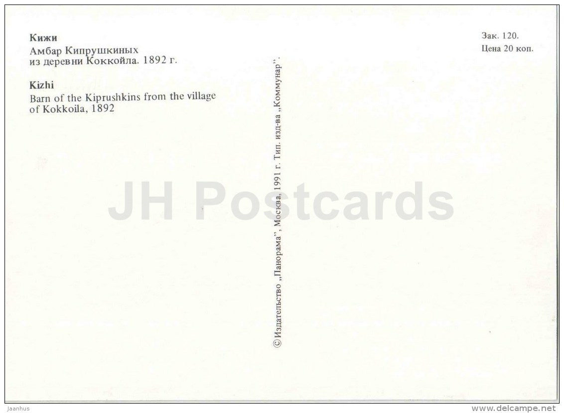 Barn of Kirushkins from the Village of Kokkoila - Kizhi - 1991 - Russia USSR - unused - JH Postcards