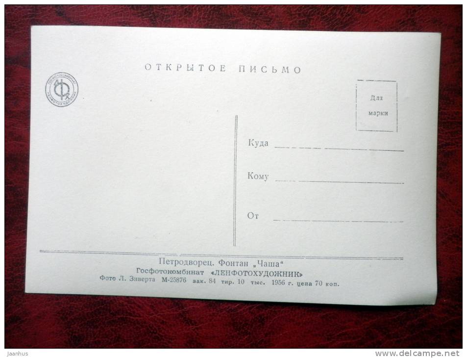 Petrodvorets - Bowl - fountain - 1956 - Russia - USSR - unused - JH Postcards