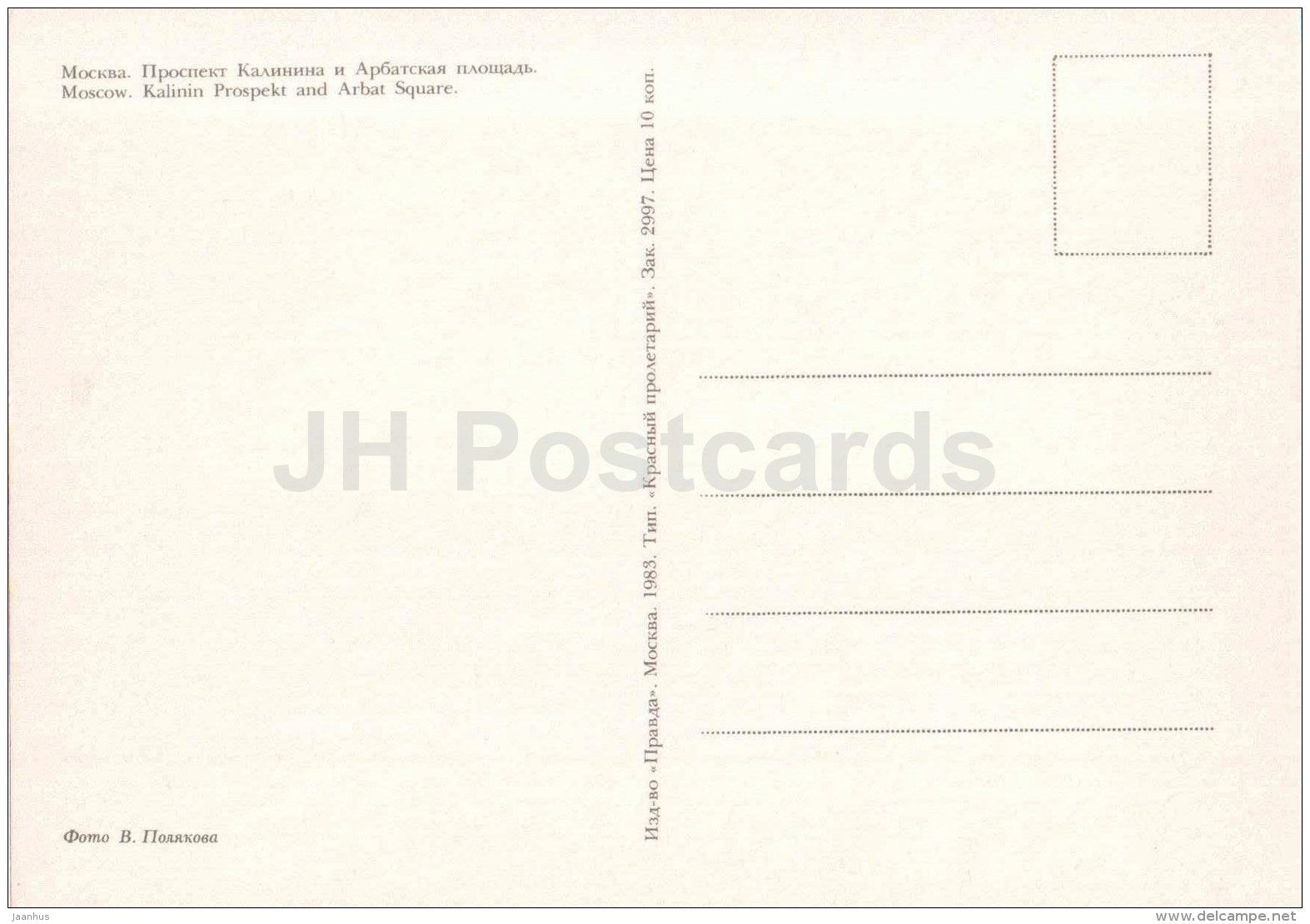 Kalinin prospekt an Arbat square - Moscow - 1983 - Russia USSR - unused - JH Postcards