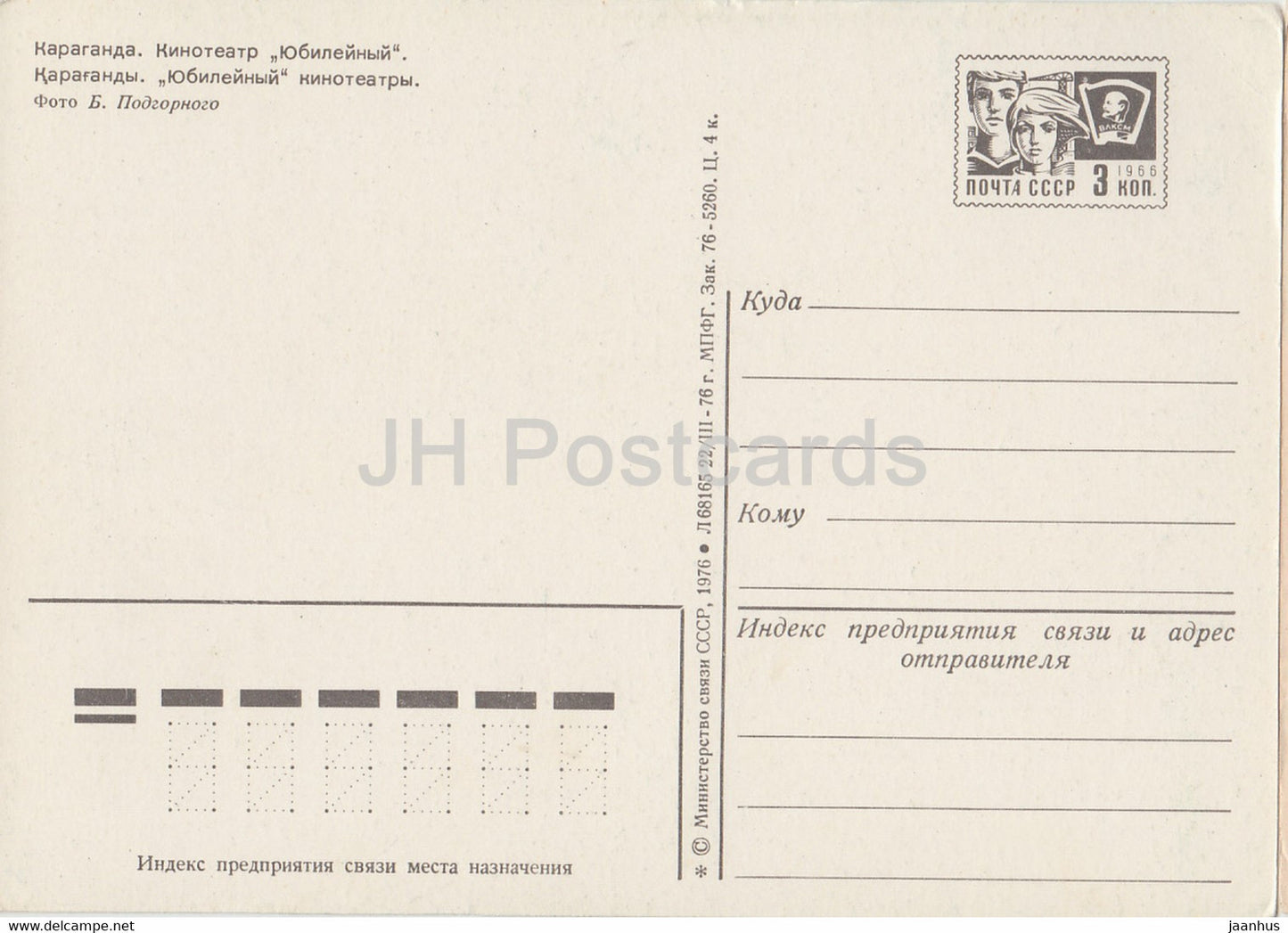 Karaganda - Karagandy - cinema theatre Yubileinyi - postal stationery - 1976 - Kazakhstan USSR - unused