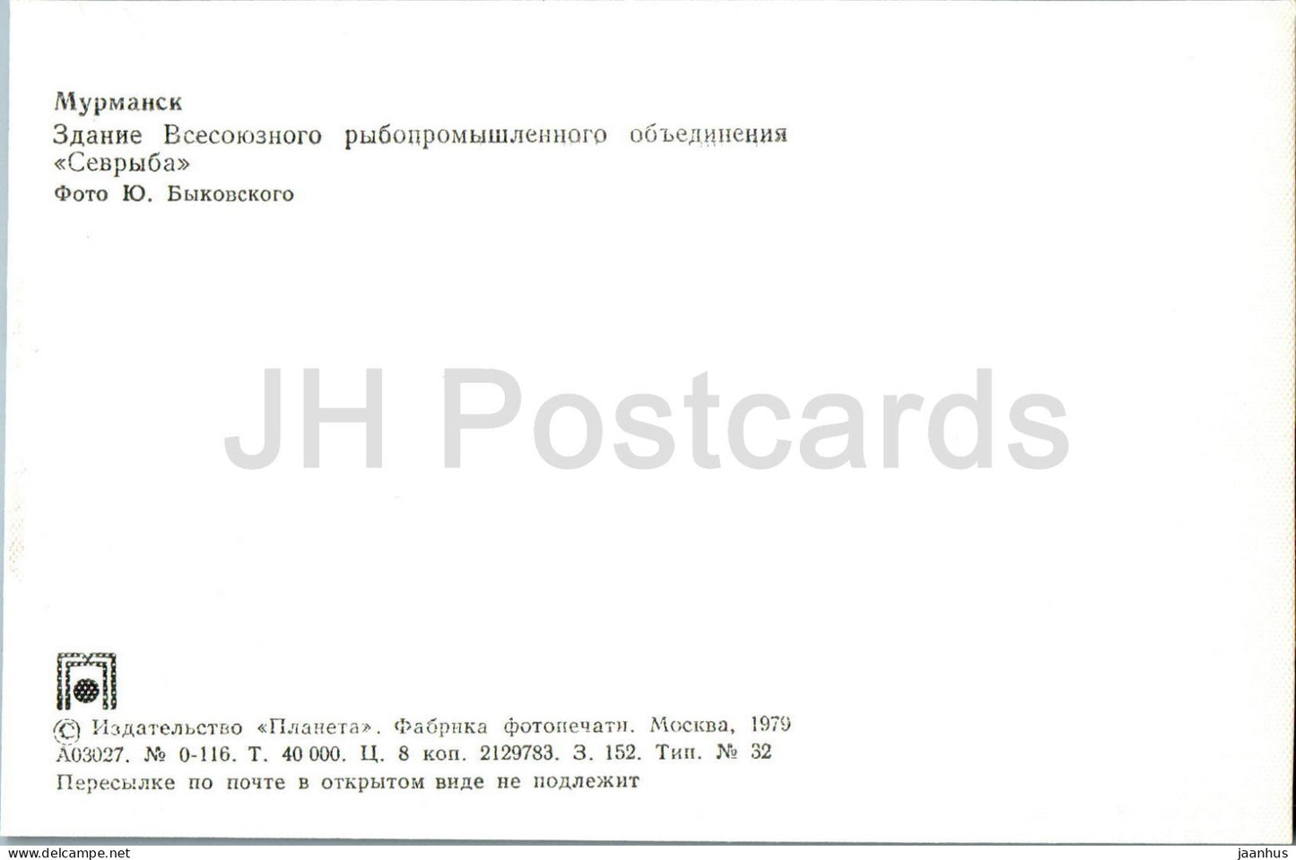 Murmansk - Building of the All-Union Fishery Association Sevryba - 1979 - Russia USSR - unused