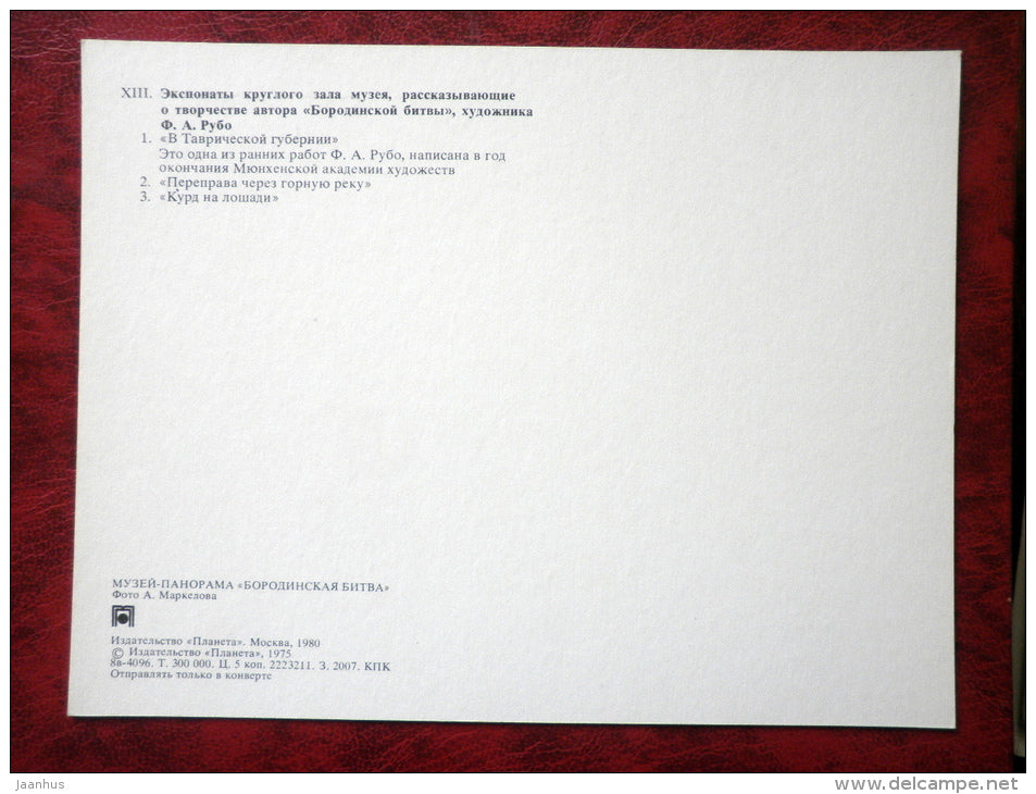 Battle of Borodino - maxi card - horses - soldiers - painting by F. Rubo - 1980 - Russia USSR - unused - JH Postcards