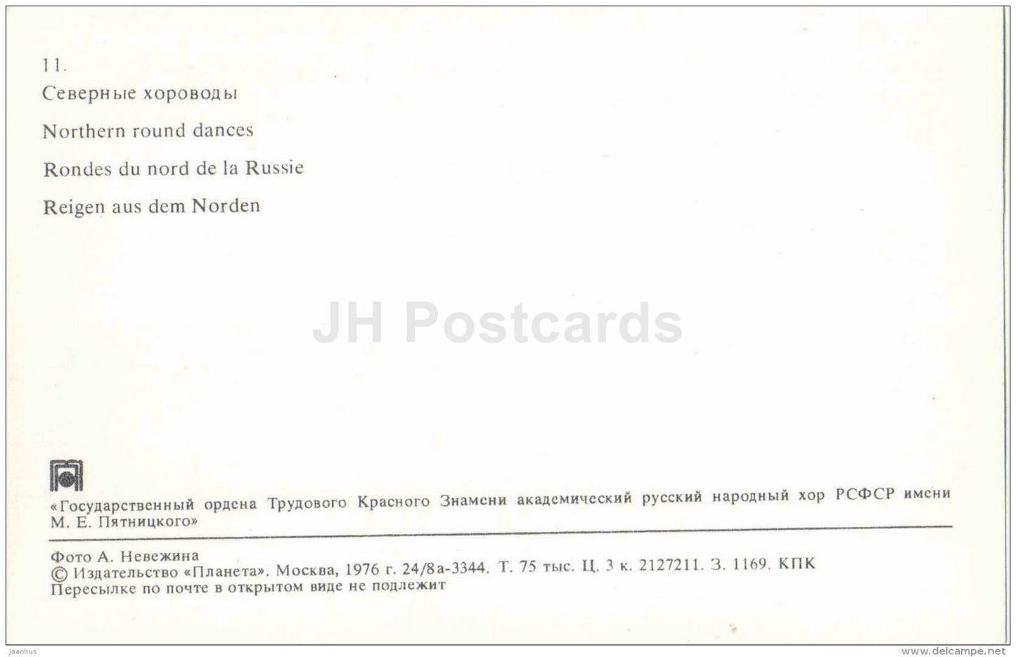 Northern Round Dances - folk costumes - The Pyatnitsky Russian Folk Chorus - 1976 - Russia USSR - unused - JH Postcards