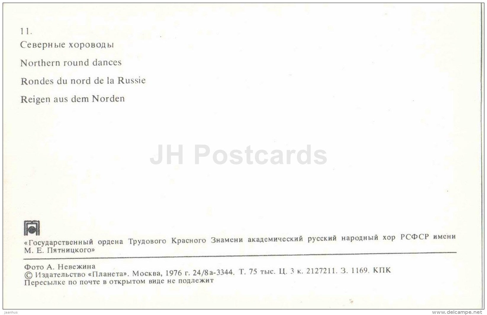 Northern Round Dances - folk costumes - The Pyatnitsky Russian Folk Chorus - 1976 - Russia USSR - unused - JH Postcards