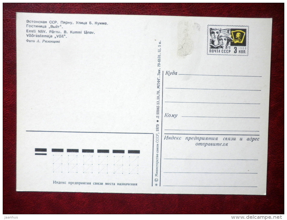 Kummi street - hotel Võit - Pärnu - 1979 - Estonia - USSR - used - JH Postcards
