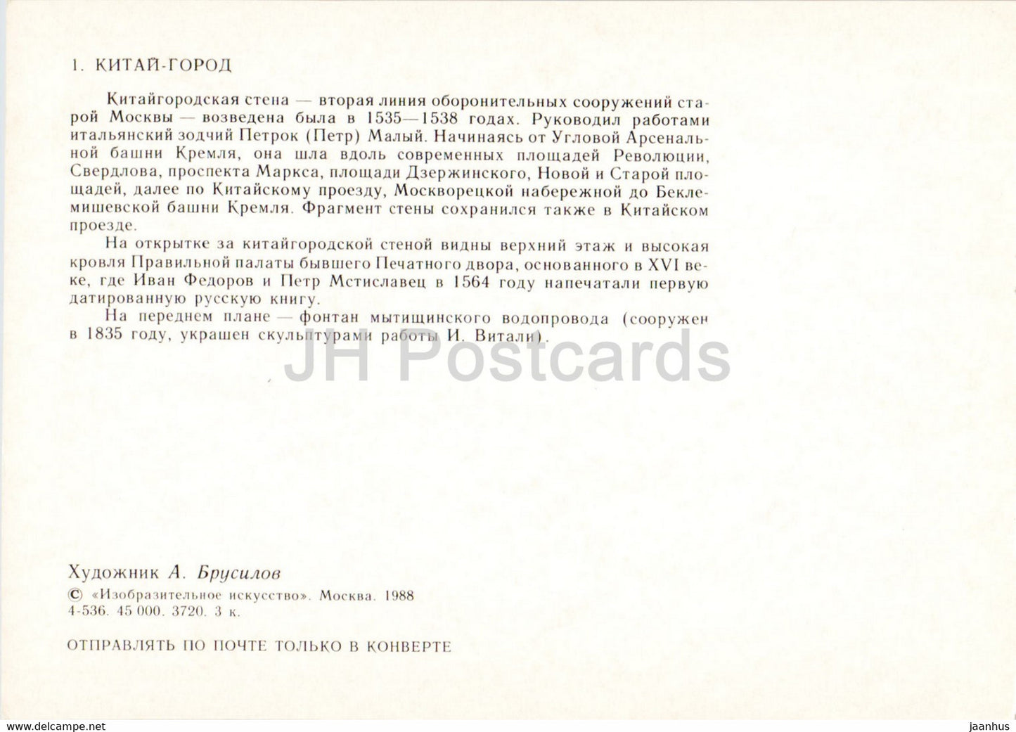 Moscow - Kitay Gorod - China Town - illustration by A. Brusilov - 1988 - Russia USSR - unused