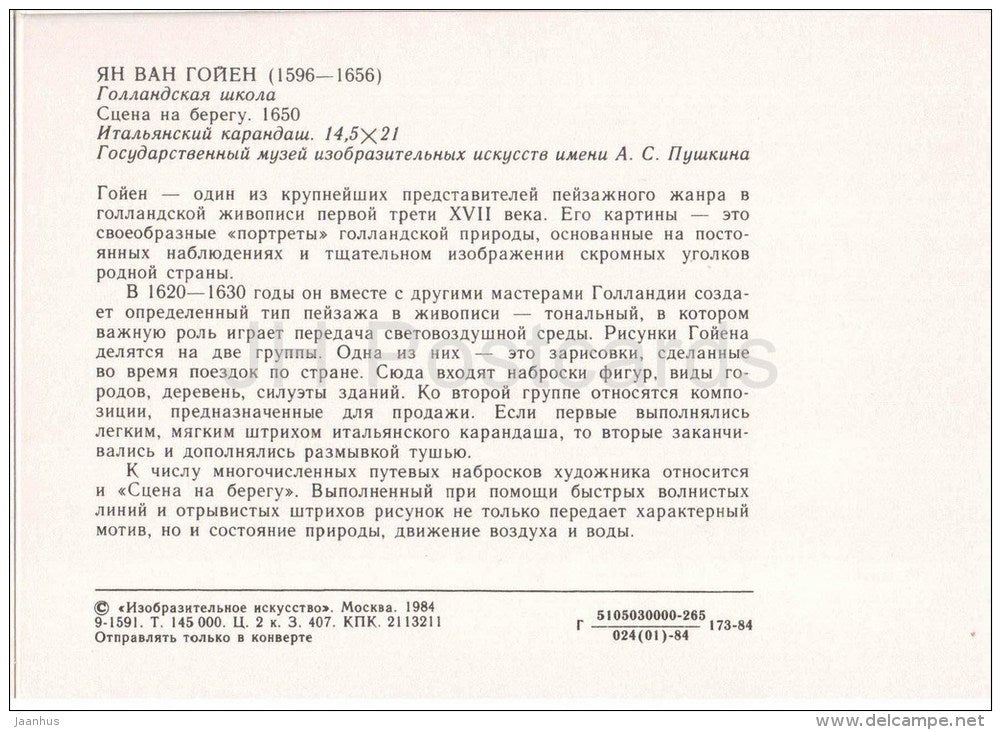 drawing by Jan van Goyen - Scene on the shore , 1650 - dutch art - unused - JH Postcards