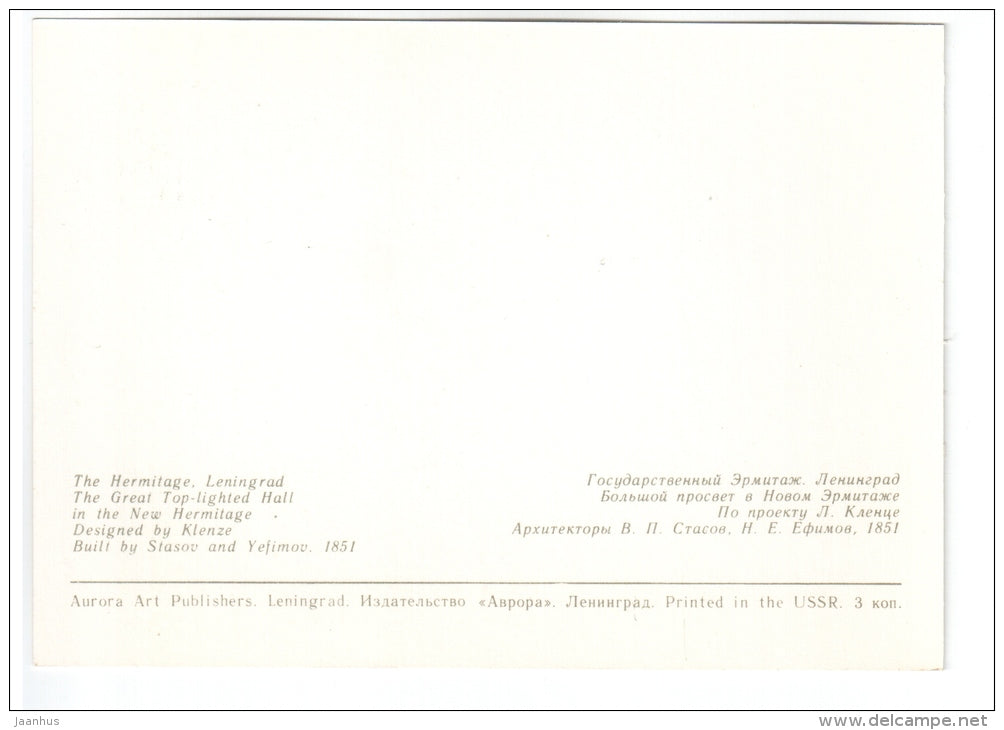 The Great Top-Lighted Hall - Hermitage - St. Petersburg - Leningrad - 1978 - Russia USSR - unused - JH Postcards