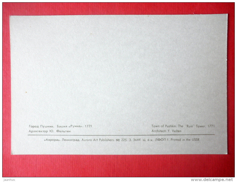 The Ruin Tower , 1771 - Town of Pushkin - The Parks at Pushkin - 1971 - Russia USSR - unused - JH Postcards