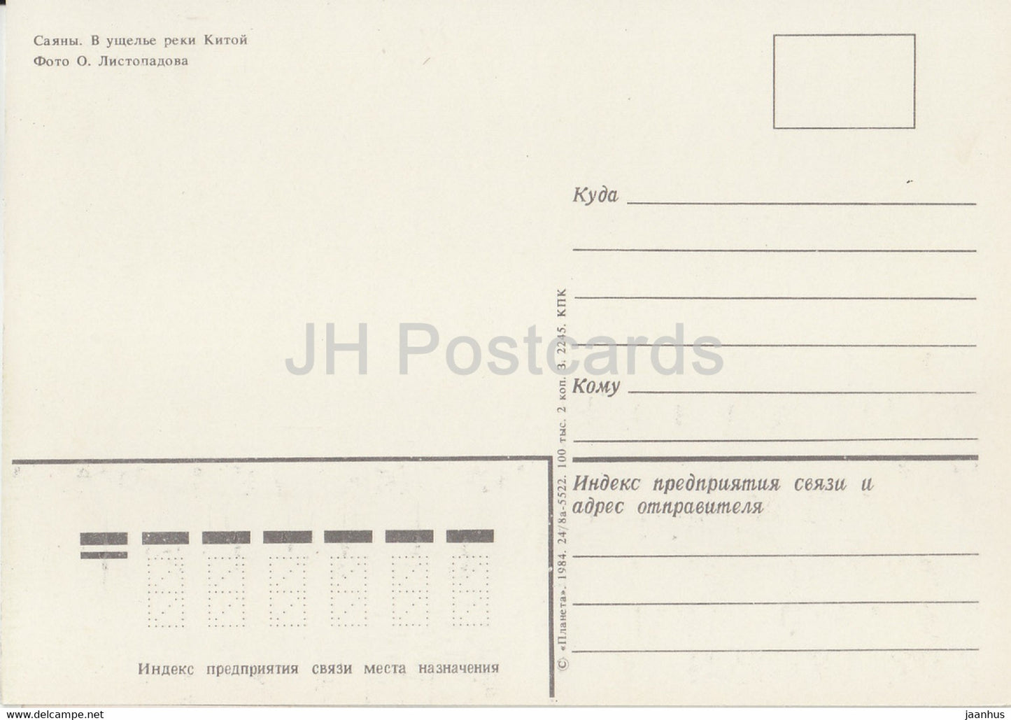 Sajan – in der Schlucht des Kitoy-Flusses – 1984 – Russland UdSSR – unbenutzt