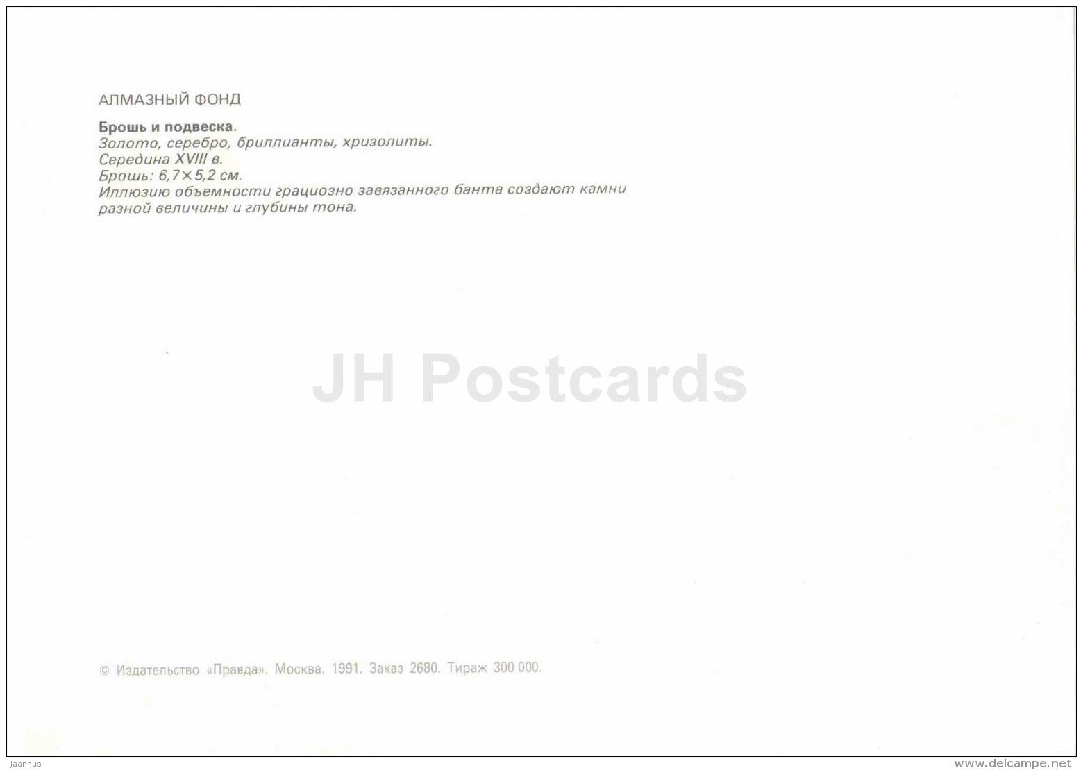 Brooch and Pendant , XVIII century - gold - silver - chrysolite - Diamond Fund - Moscow - 1991 - Russia USSR - unused - JH Postcards