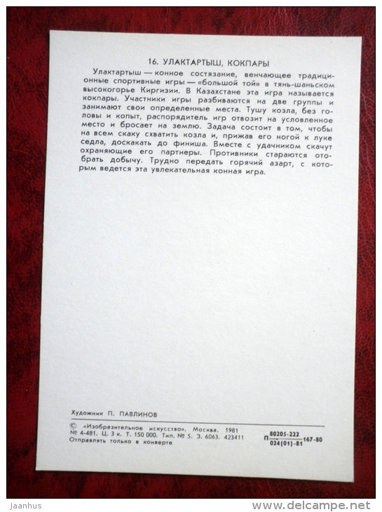 Ulak Tartysh - Goat Polo - Illustration by P. Pavlinov - horse - Kyrgyzstan - games - 1981 - Russia USSR - unused - JH Postcards