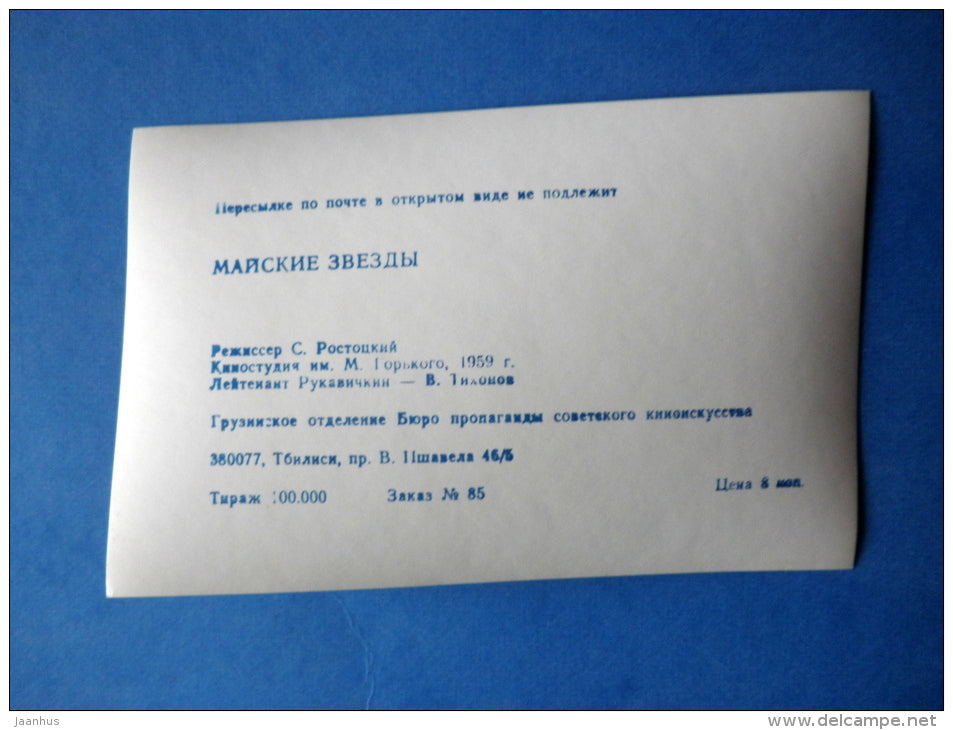 russian actor Vyacheslav Tikhonov - lieutenant Andrew Rukavichkin in May Stars - 1978 - Russia USSR - unused - JH Postcards