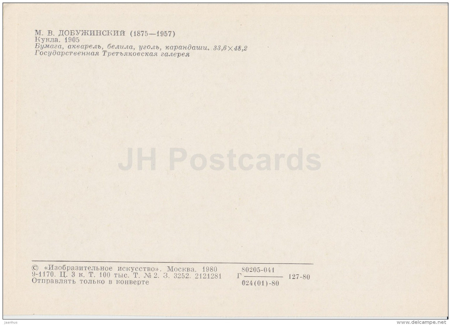 painting by M. Dobuzhinsky - The Doll , 1905 - window - Russian art - 1980 - Russia USSR - unused - JH Postcards