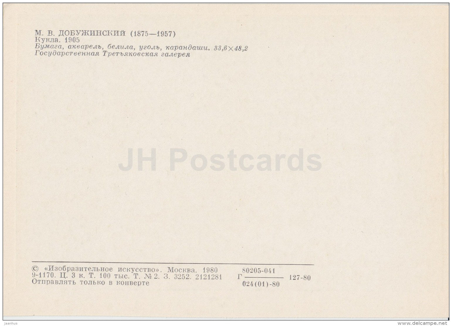 painting by M. Dobuzhinsky - The Doll , 1905 - window - Russian art - 1980 - Russia USSR - unused - JH Postcards