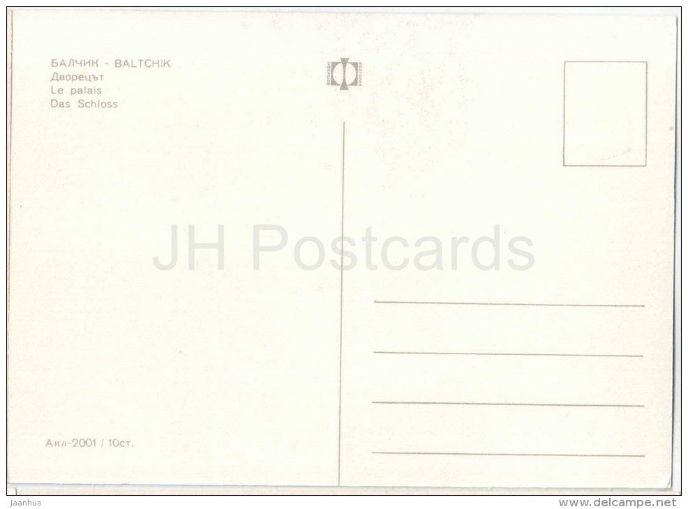 Palace - Balchik - 2001 - Bulgaria - unused - JH Postcards
