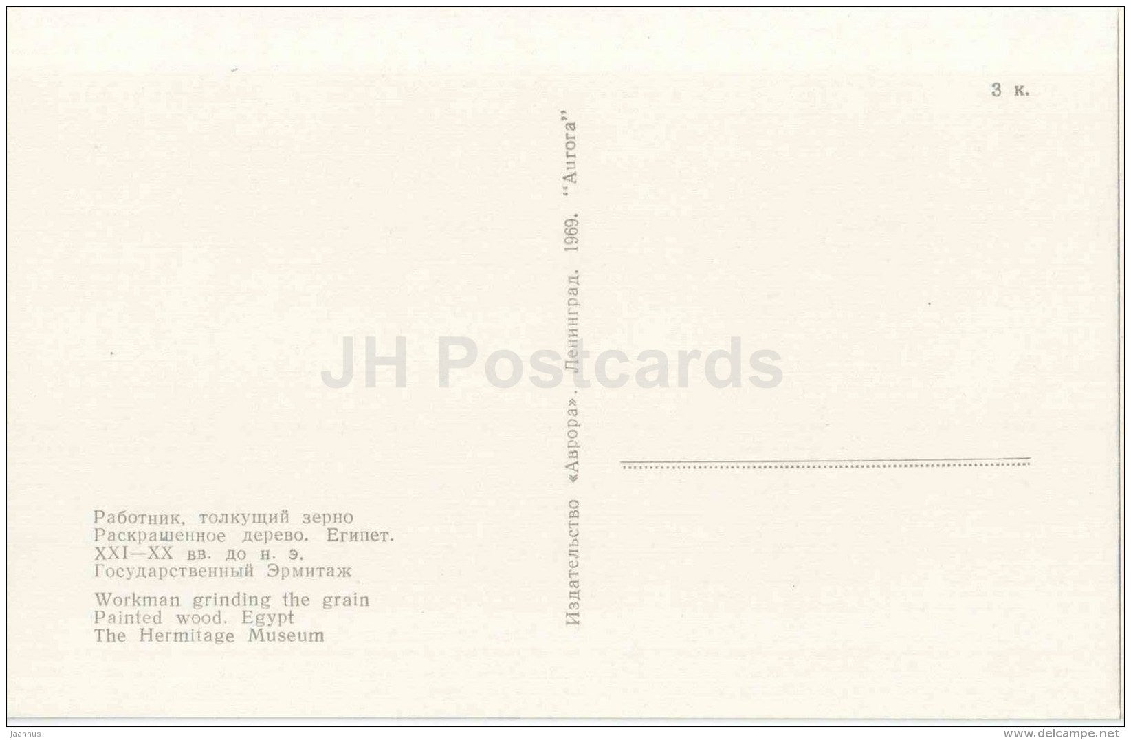 Workman grinding the Grain - painted wood - Arts and Crafts of Ancient Egypt - 1969 - Russia USSR - unused - JH Postcards