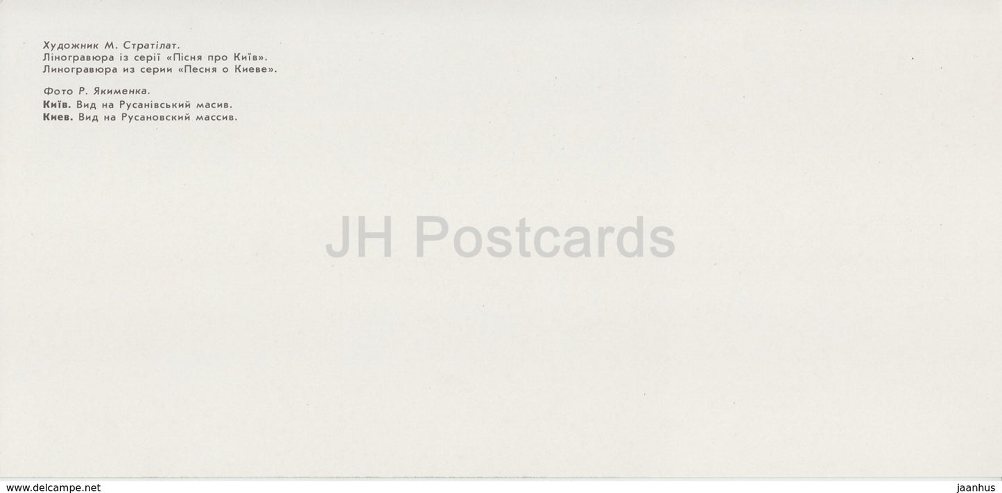 Kyiv - Kiev - View at Russanovsky array - tram - 1985 - Ukraine USSR - unused