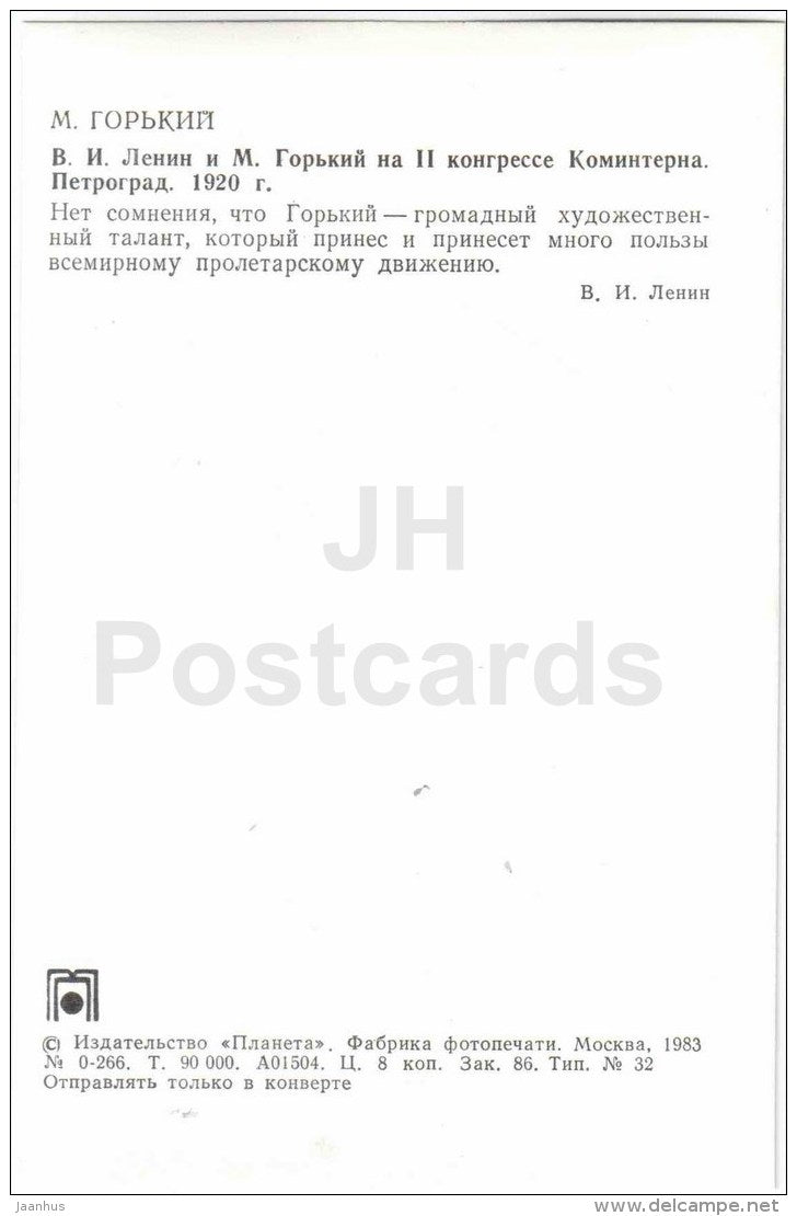 Gorky and Lenin at Komintern Congress , 1920 - Russian writer Maxim Gorky - photo - 1983 - Russia USSR - unused - JH Postcards