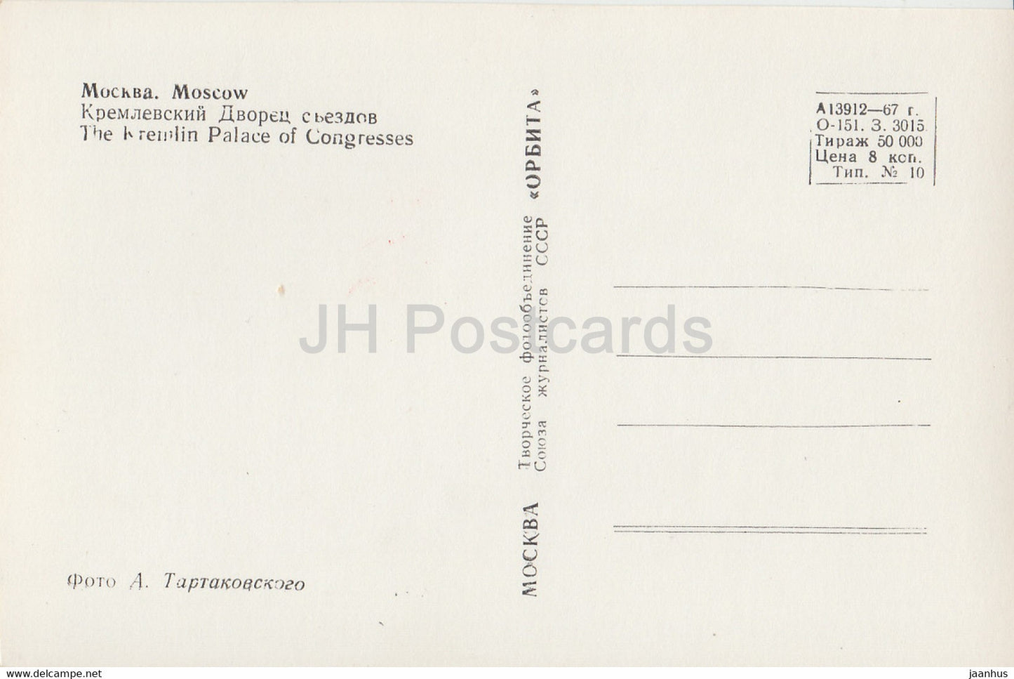 Moscow - The Kremlin Palace of Congresses - 1967 - Russia USSR - unused
