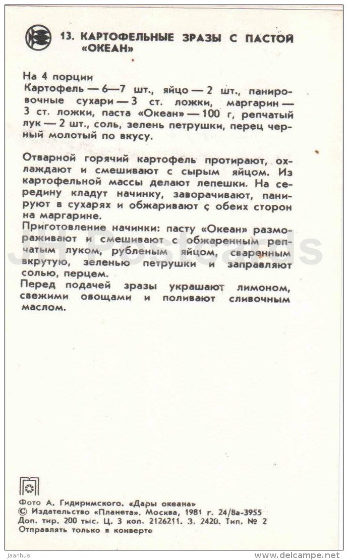 potato cutlets with fish cream - tomato - lemon - Ocean Gifts - dishes - cuisine - 1981 - Russia USSR - unused - JH Postcards