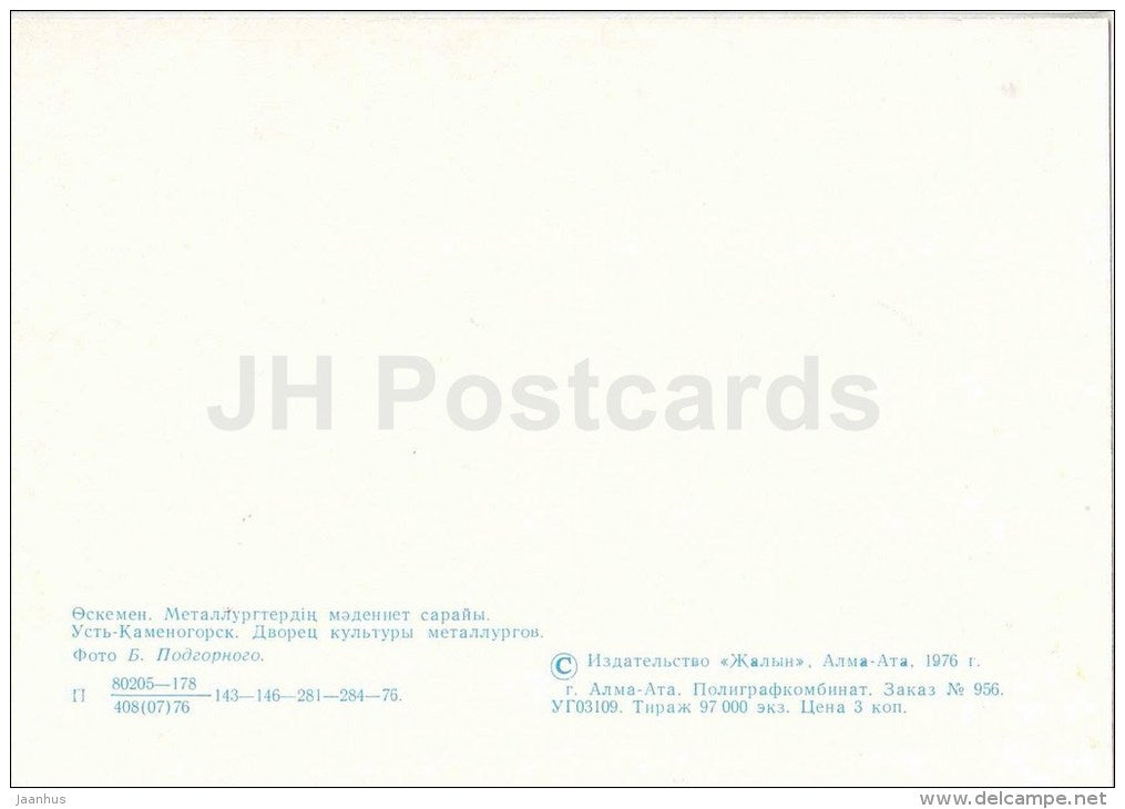 Metallurgists Palace of Culture - Ust-Kamenogorsk - Oslemen - 1976 - Kazakhstan USSR - unused - JH Postcards