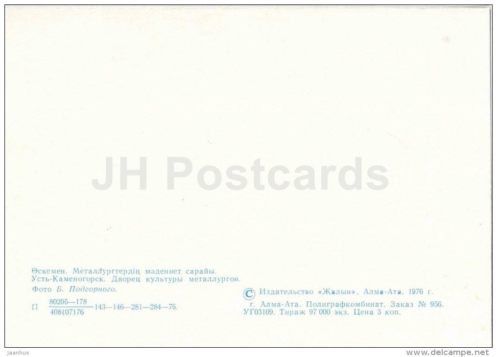 Metallurgists Palace of Culture - Ust-Kamenogorsk - Oslemen - 1976 - Kazakhstan USSR - unused - JH Postcards