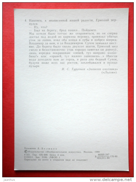 illustration by A. Belyukin  - Lgov - hunters - birds - Notes of a Hunter by I. Turgenev - 1980 - USSR Russia - unused - JH Postcards