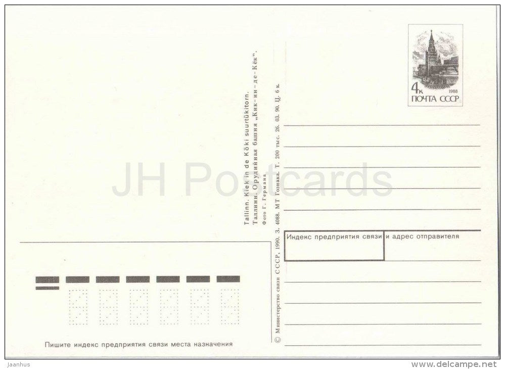 Kiek in de Kök tower - Old Town - postal stationery - Tallinn - 1990 - Estonia USSR - unused - JH Postcards