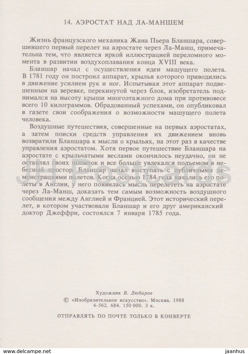 Survol de la Manche en ballon - Histoire de l'aviation - illustration de V. Lyubarov - 1988 - Russie URSS - inutilisé