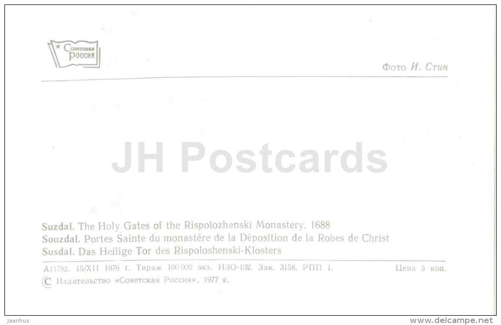 The Holy Gates of the Rispolozhenski Monastery - Suzdal - 1976 - Russia USSR - unused - JH Postcards