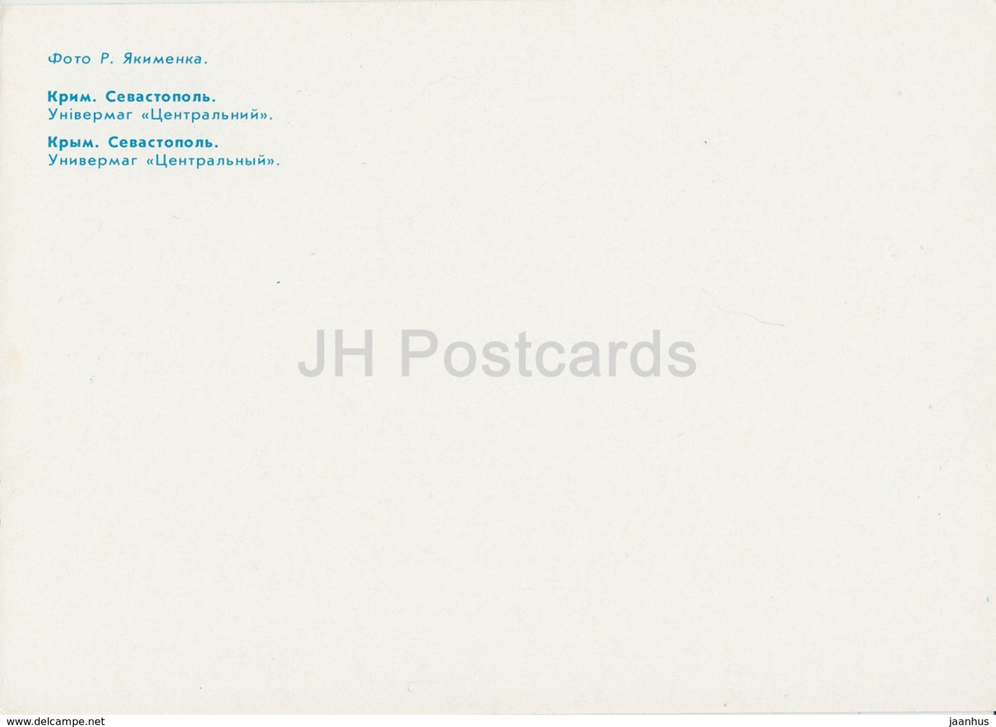 Sevastopol - Department store Tsentralnyi (Central) - car Zaporozhets - Crimea - Ukraine USSR - unused