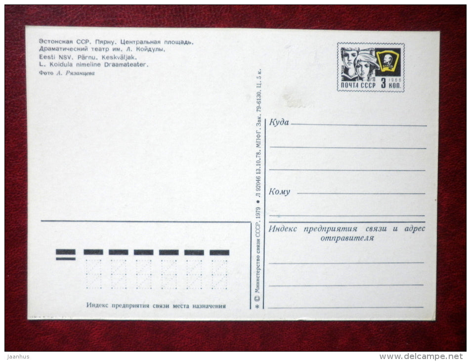 L. Koidula Drama Theatre - cars Zhiguli - Pärnu - 1979 - Estonia - USSR - unused - JH Postcards