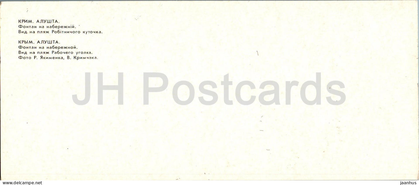 Alushta - fontaine - Vue sur la plage de Rabochaya - Crimée - Ukraine URSS - inutilisé 