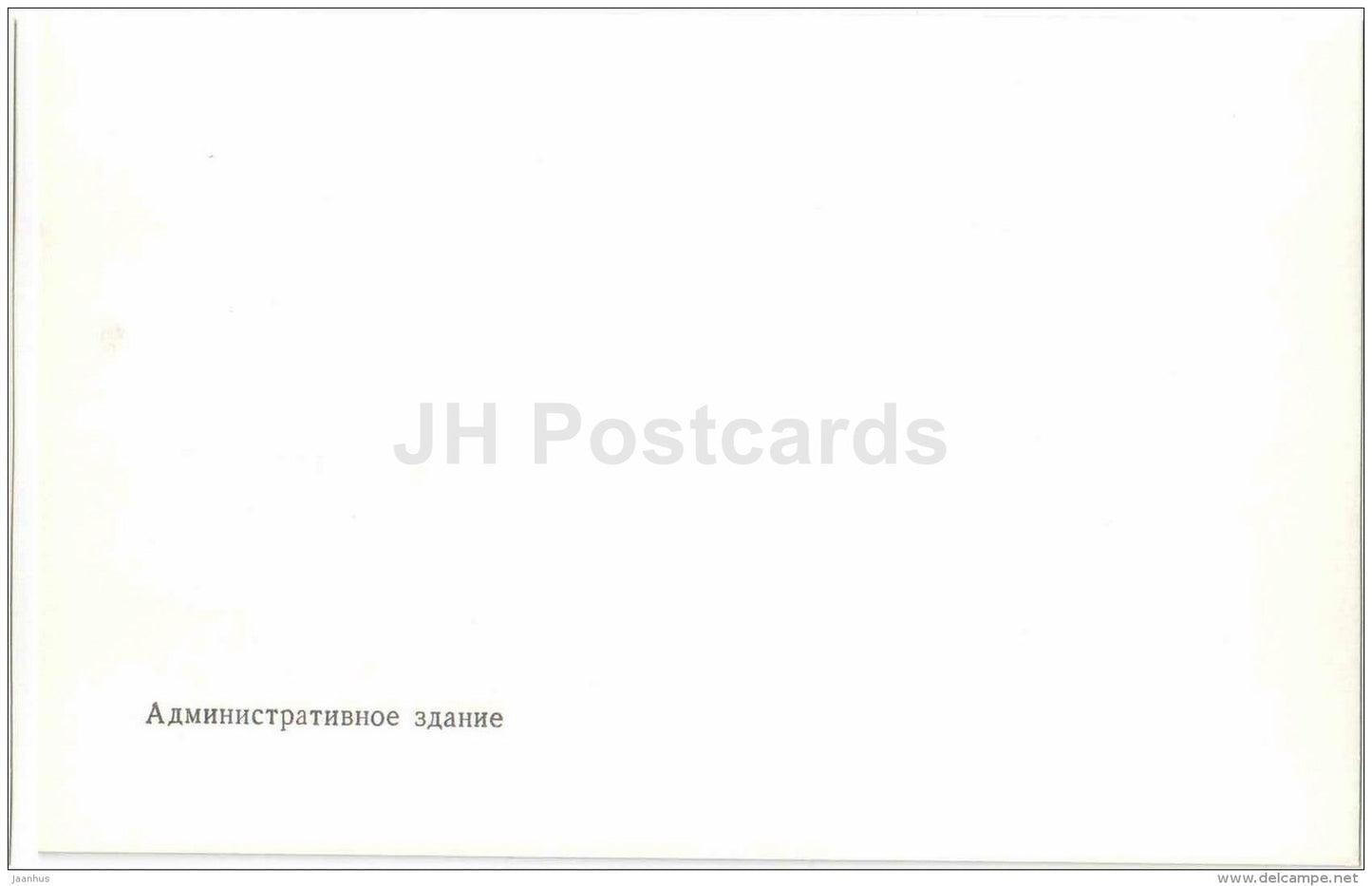 administrative building - Vologda - 1984 - Russia USSR - unused - JH Postcards