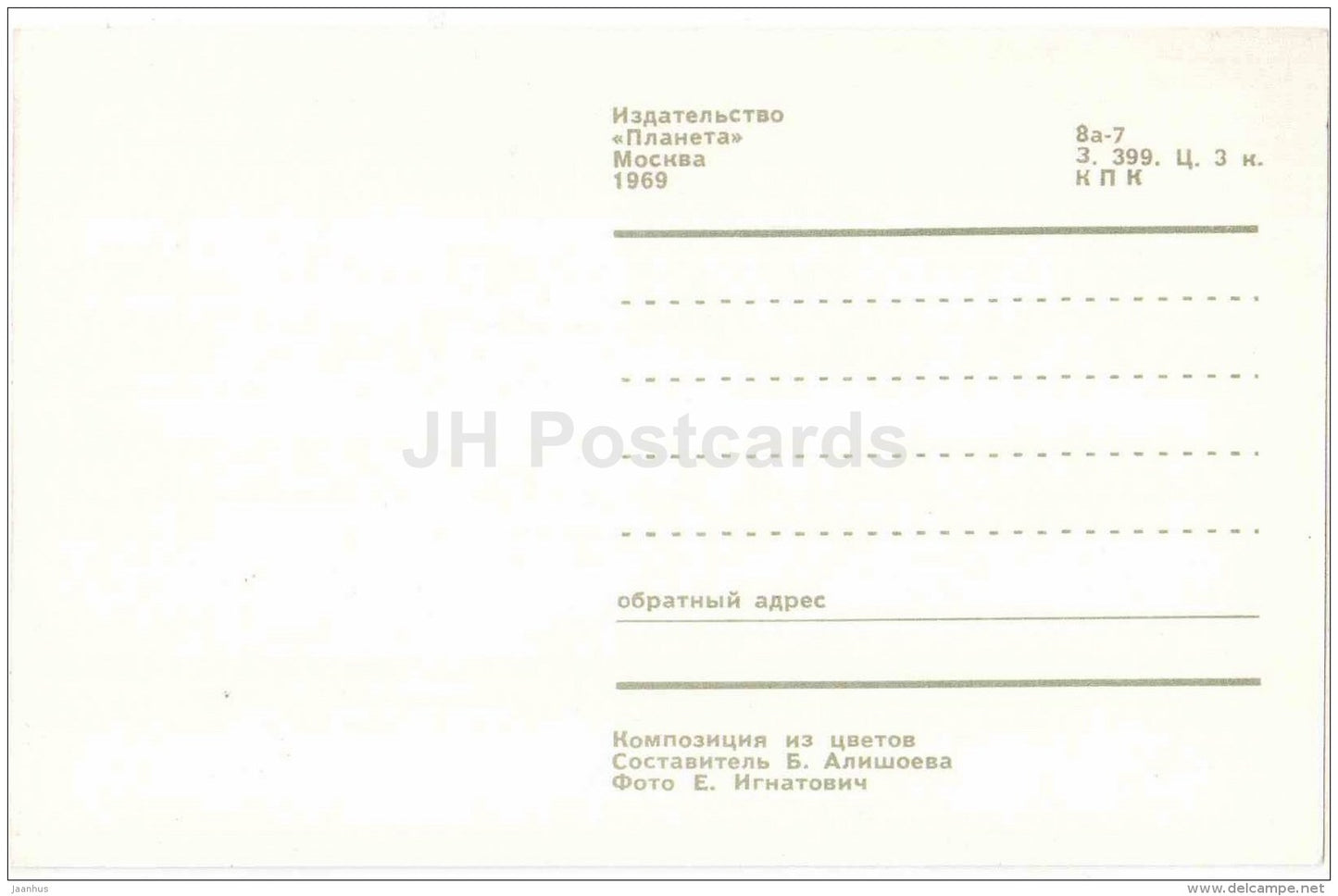 branches - flowers - ikebana - flower composition - Decorative Bouquets - 1969 - Russia USSR - unused - JH Postcards
