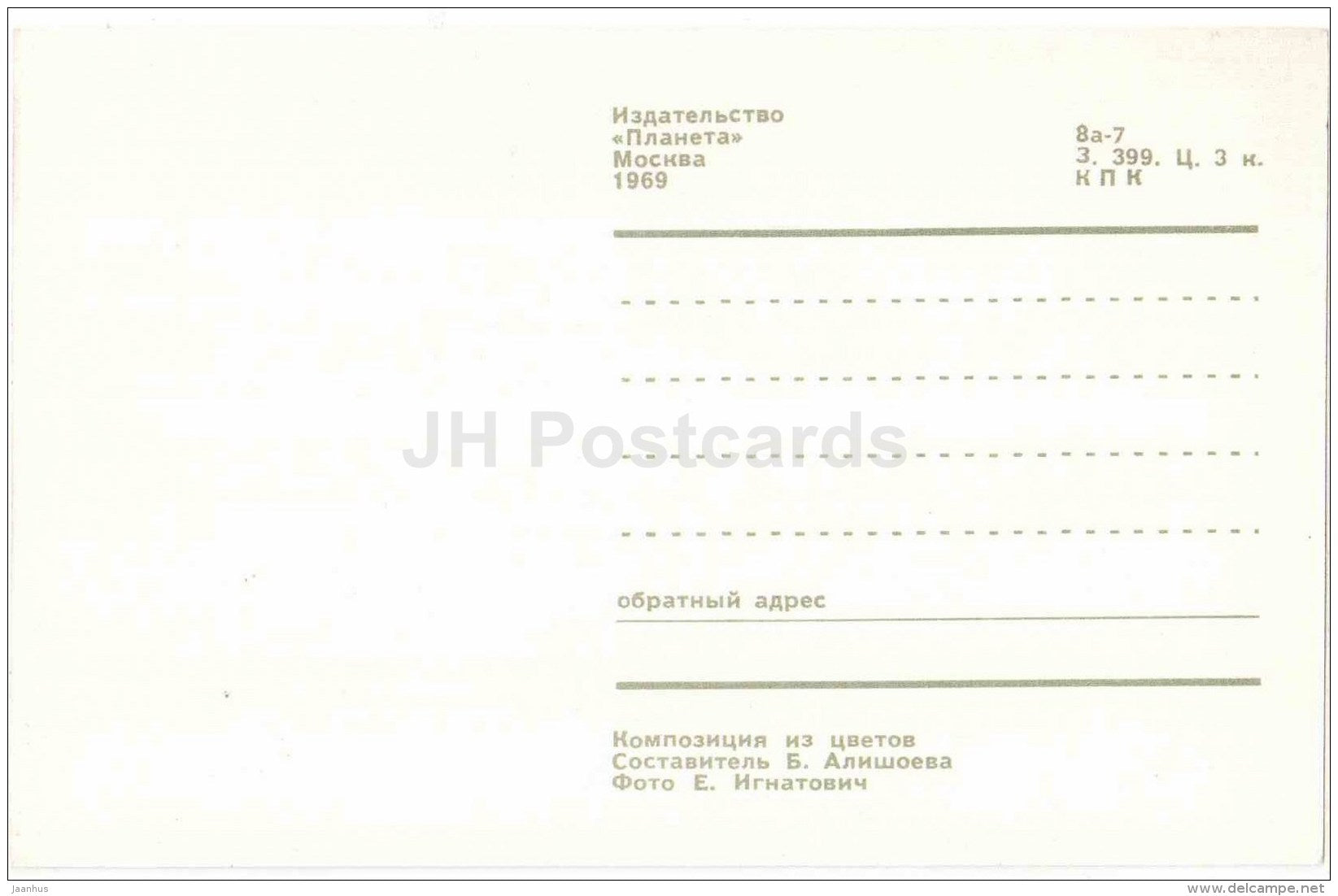 branches - flowers - ikebana - flower composition - Decorative Bouquets - 1969 - Russia USSR - unused - JH Postcards