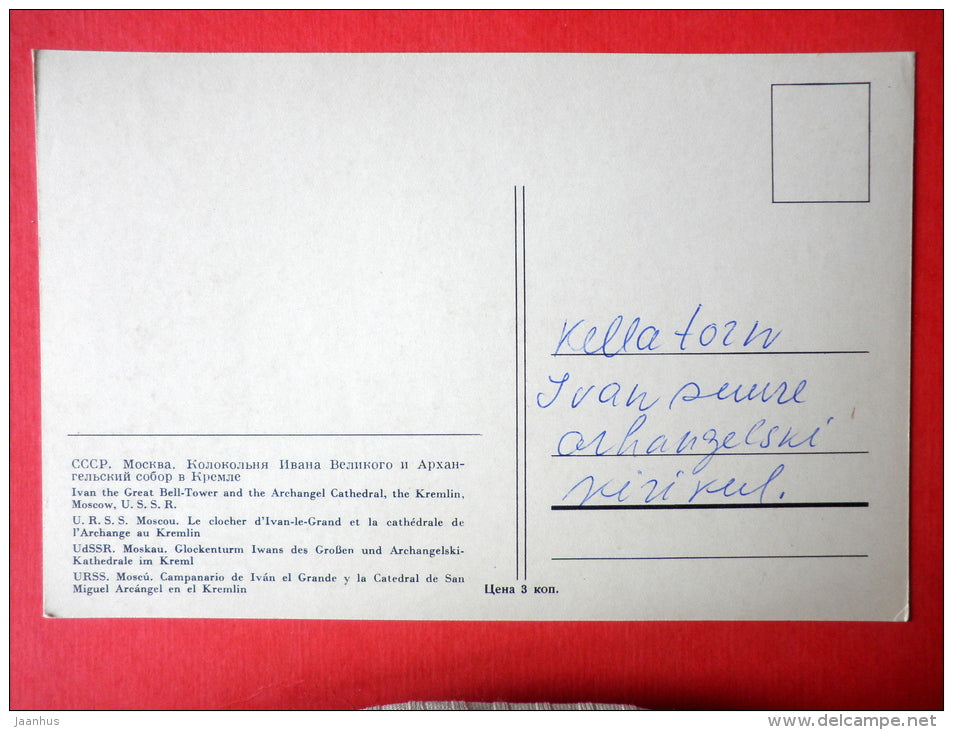 Ivan The Great Bell-Tower and the Archangel Cathedral - Moscow - old postcard - Russia USSR - used - JH Postcards