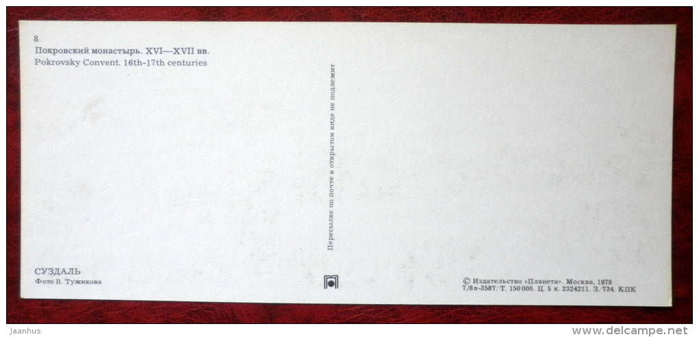 Pokrovsky Convent , 16-17th cent. - Suzdal - 1978 - Russia USSR - unused - JH Postcards