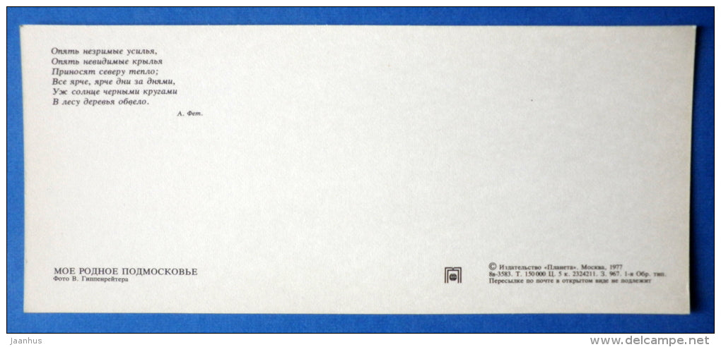 river - Moscow Oblast - Podmoskovye - 1977 - Russia USSR - unused - JH Postcards